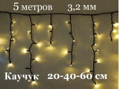 Уличная гирлянда бахрома Теплая белая белым мерцанием 5 метров Черный каучук 3,2 мм IP65